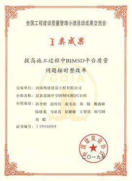 全国意昂体育官网注册建设质量管理小组活动成果交流会