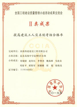 全国意昂体育官网注册建设质量管理小组活动成果交流会