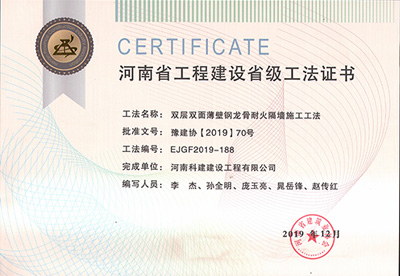 河南省意昂体育官网注册建设省级工法证书