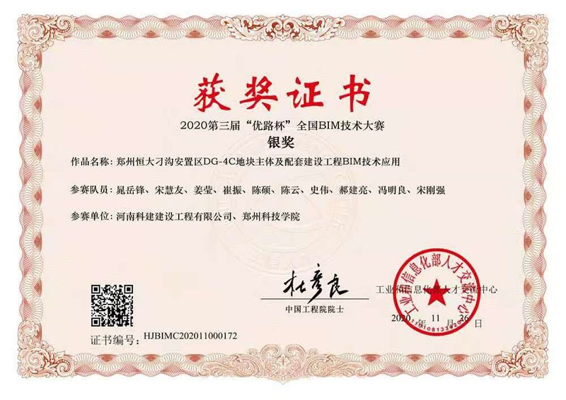 郑州恒大刁沟安置区DG-4C地块主体及配套建设意昂体育官网注册BIM技术应用（银奖）