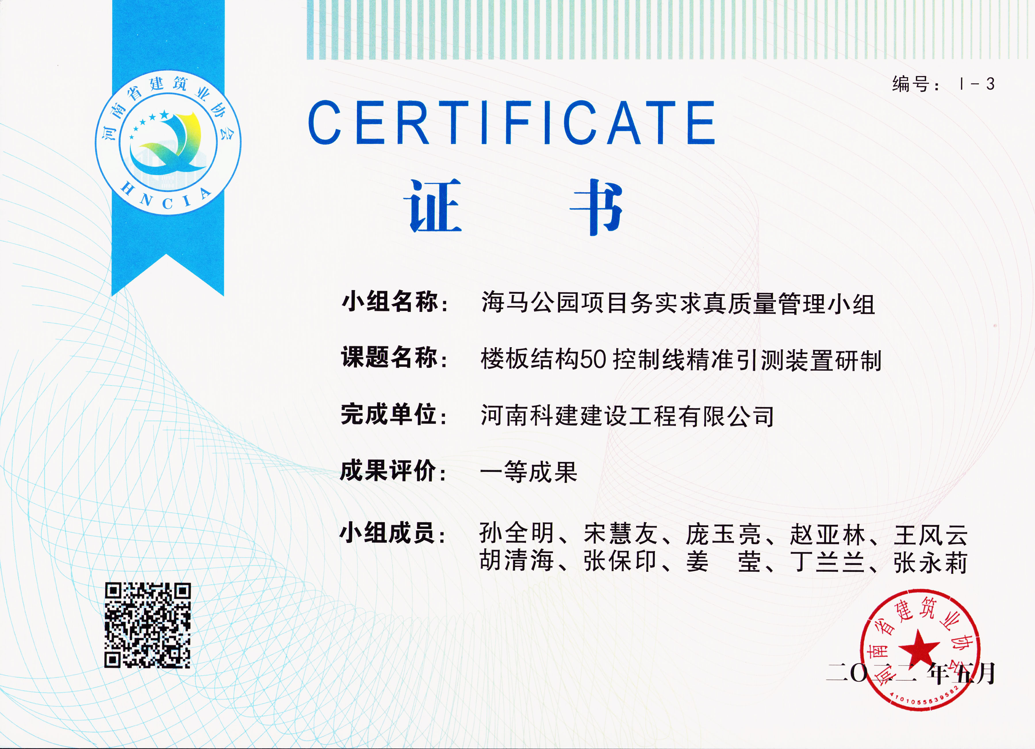 河南省意昂体育官网注册建设质量管理小组活动成果-海马公园B2地块二期