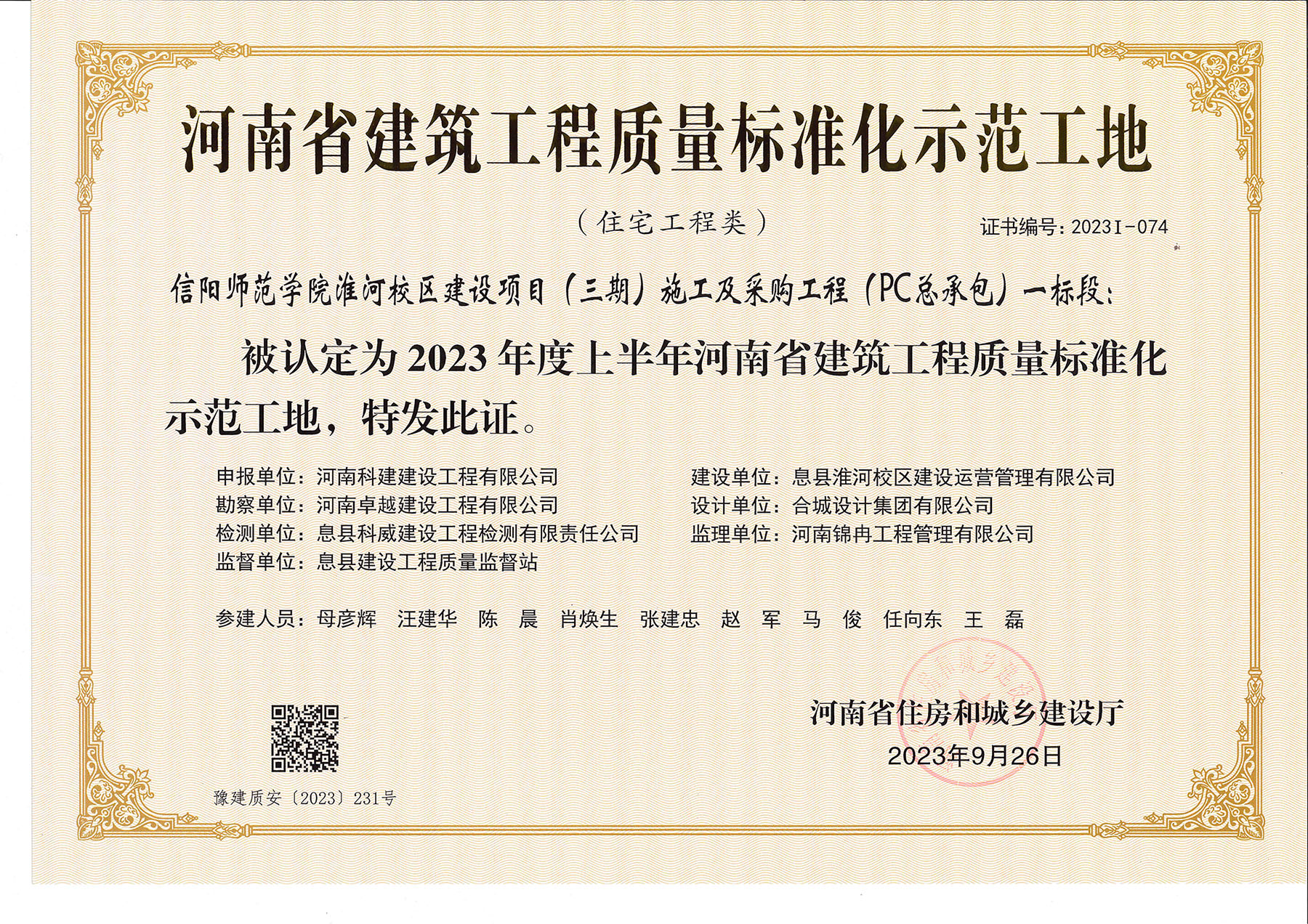 河南省建筑意昂体育官网注册质量标准化示范工地-信阳师范学院淮河校区建设项目(三期)施工及采购意昂体育官网注册(PC总承包)一标段