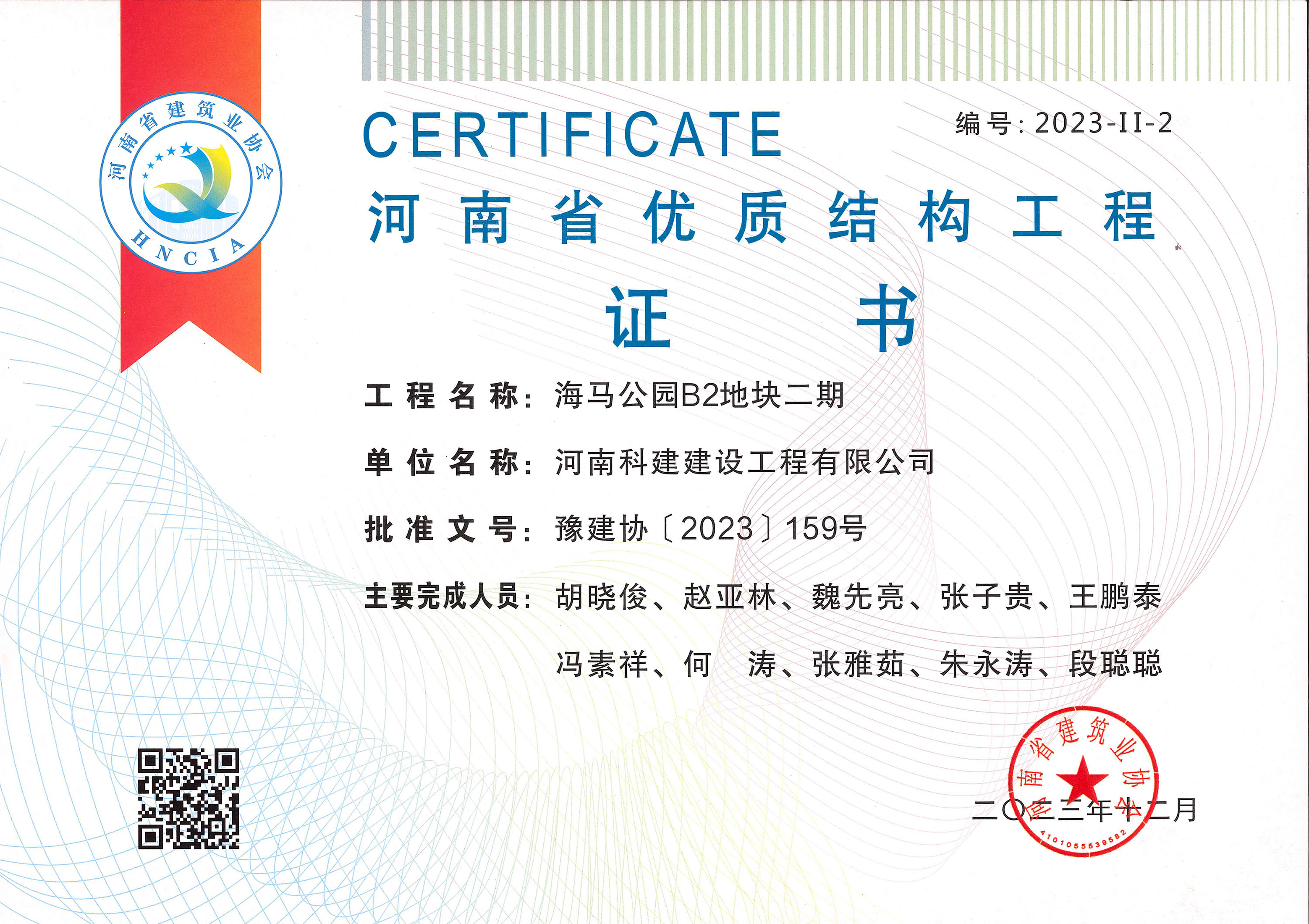 河南省优质结构意昂体育官网注册-海马公园B2地块二期