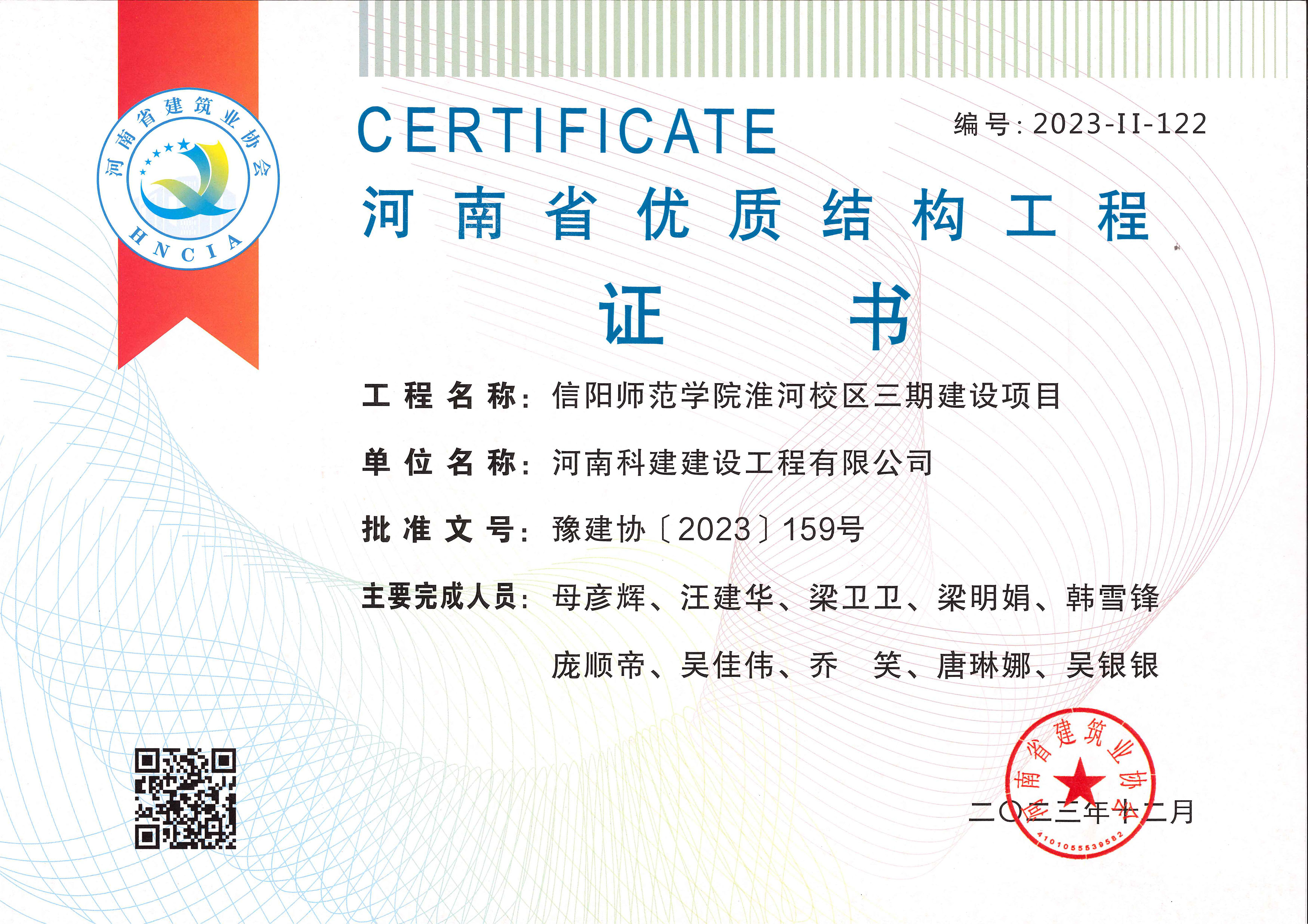 河南省优质结构意昂体育官网注册-信阳师范学院淮河校区三期建设项目