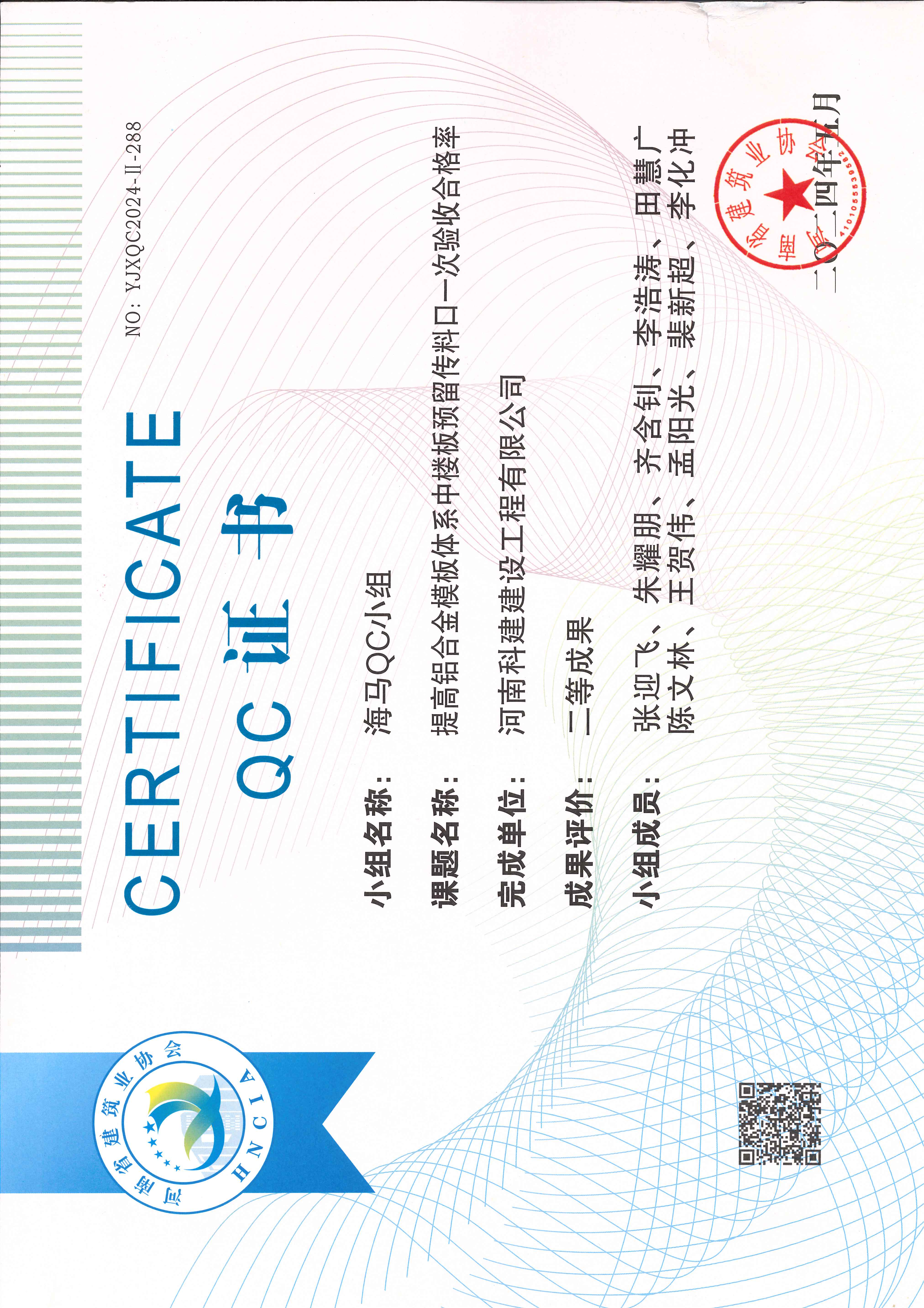 河南省意昂体育官网注册建设质量管理小组活动成果-海马QC小组