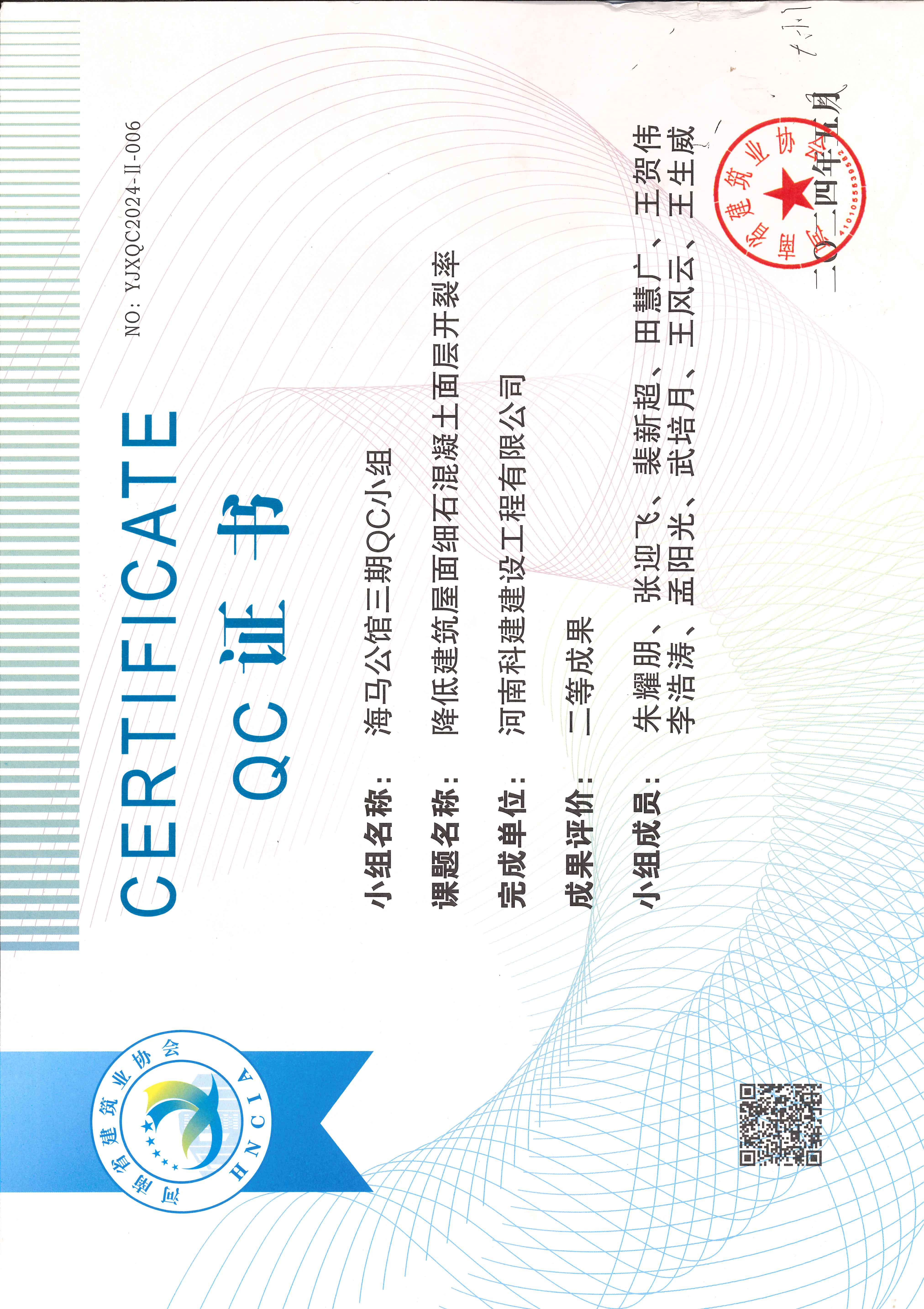 河南省意昂体育官网注册建设质量管理小组活动成果-海马公馆三期QC小组