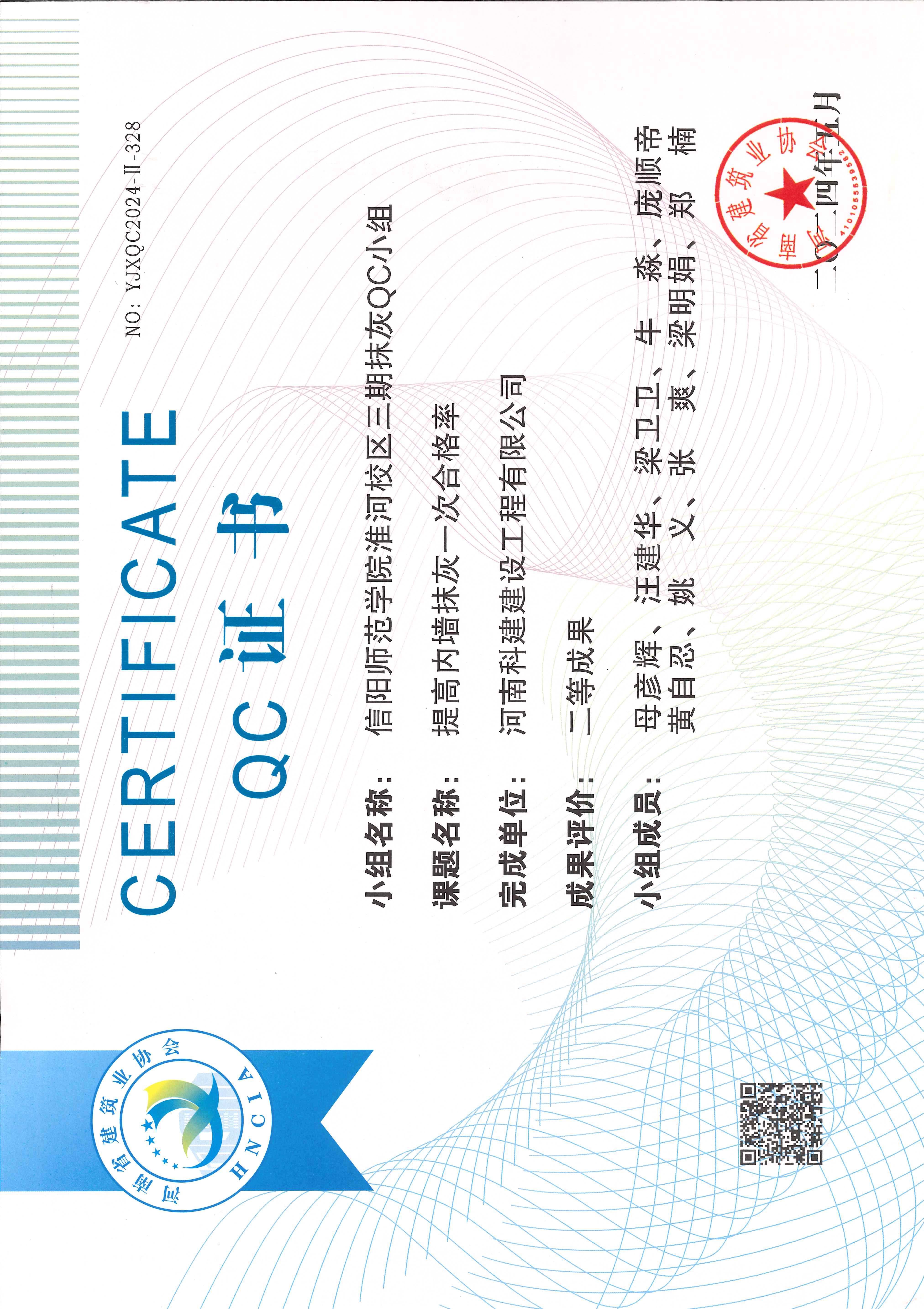 河南省意昂体育官网注册建设质量管理小组活动成果-信阳师范学院淮河校区三期抹灰QC小组