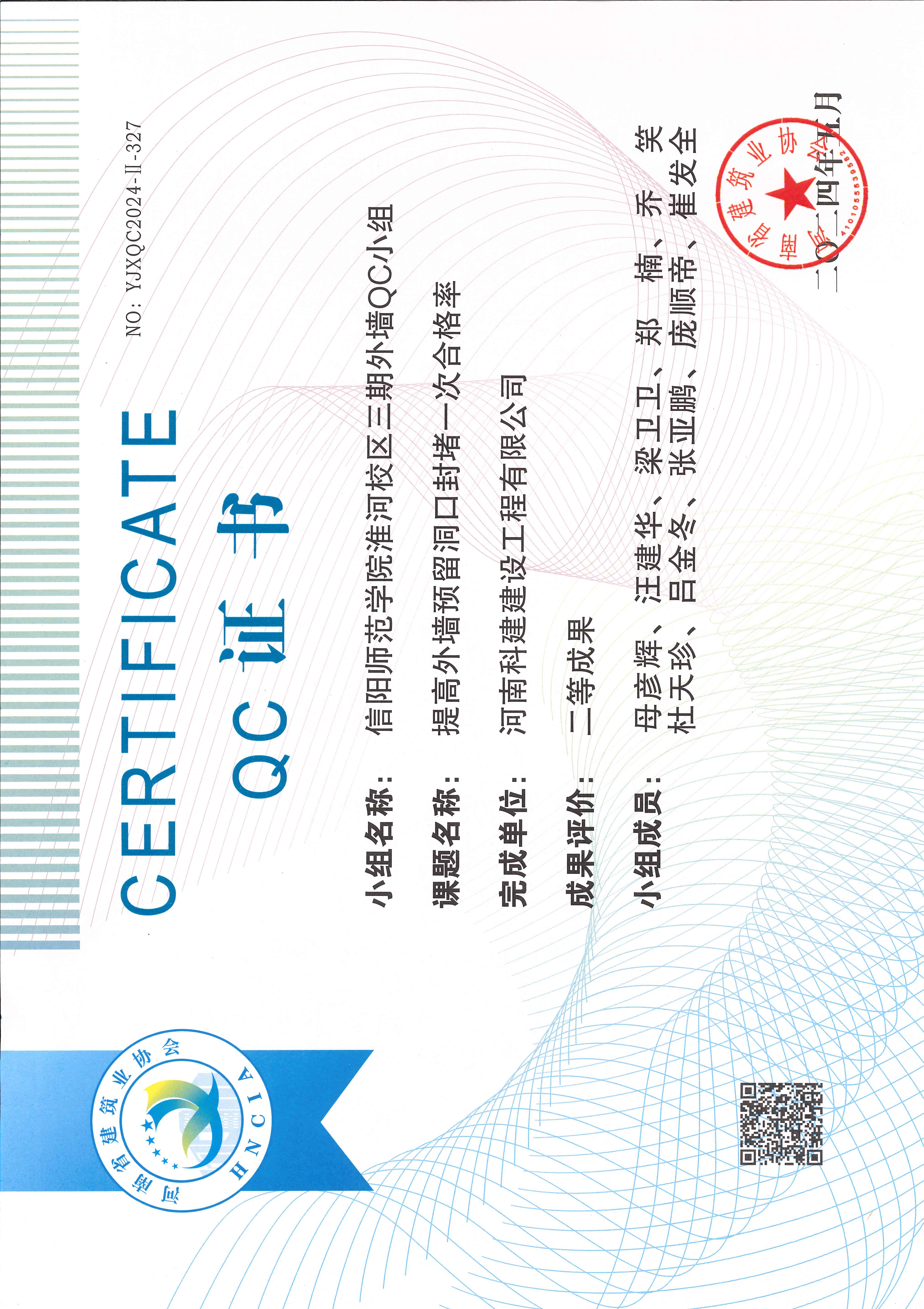 河南省意昂体育官网注册建设质量管理小组活动成果-信阳师范学院淮河校区三期外墙QC小组