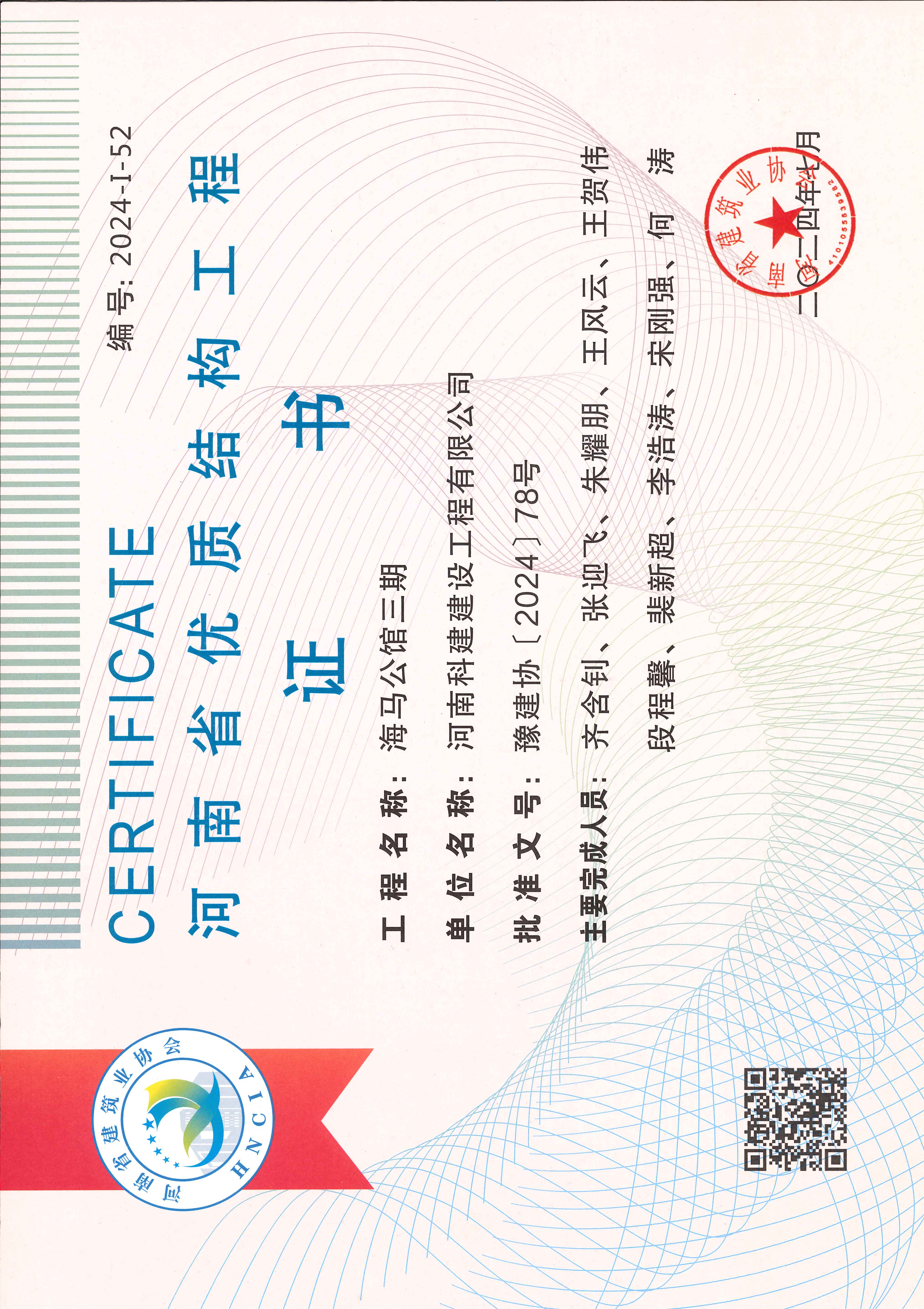 河南省优质结构意昂体育官网注册-海马公馆三期