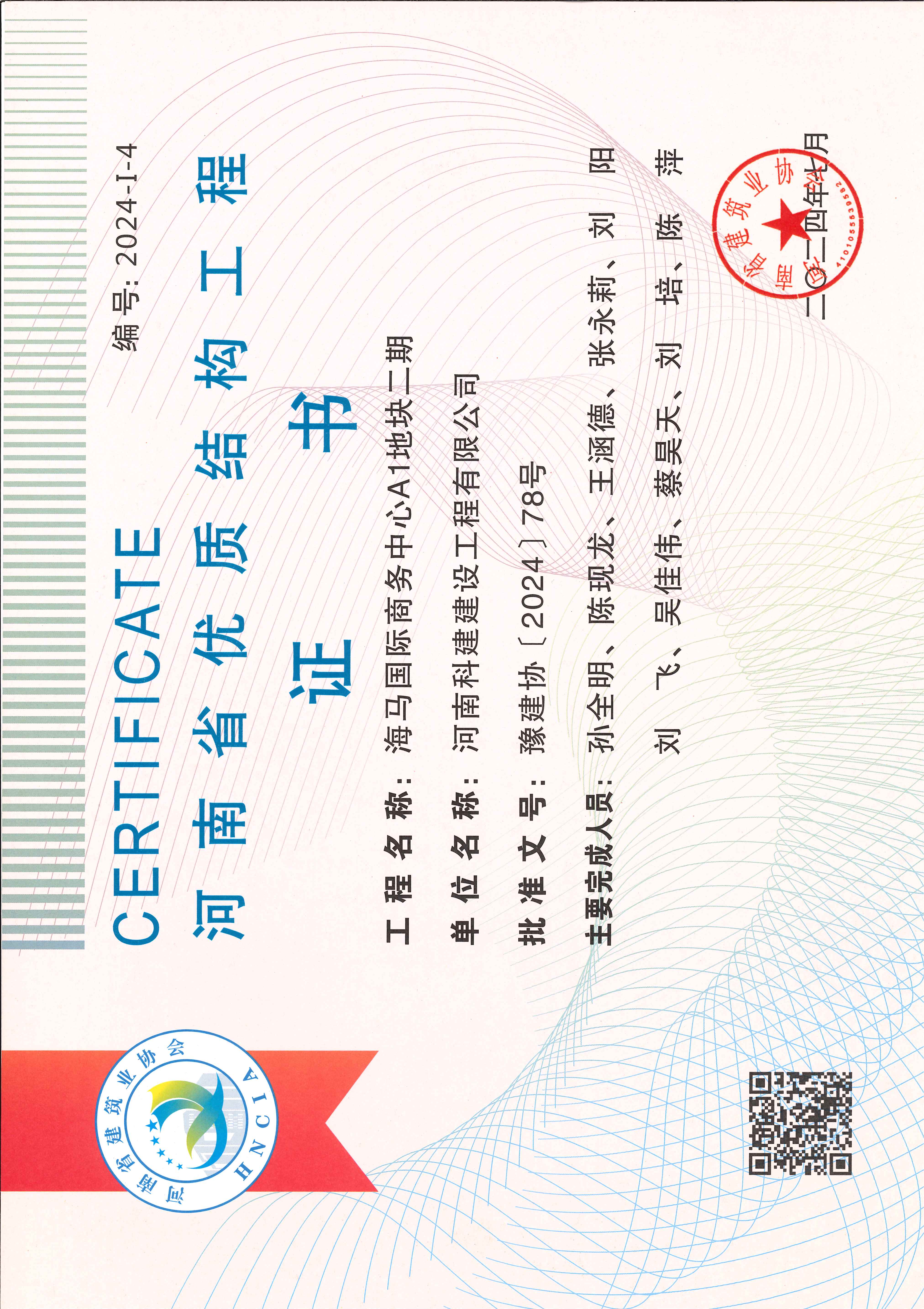 河南省优质结构意昂体育官网注册-海马国际商务中心A1地块二期