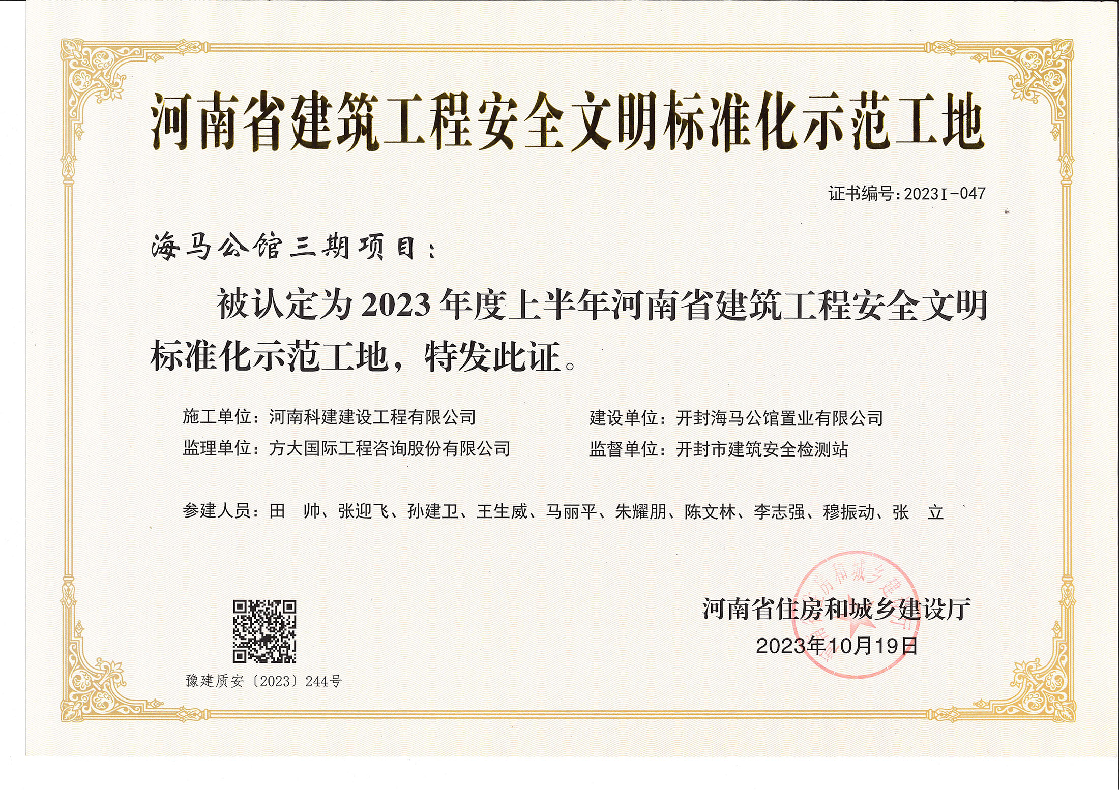 河南省建筑意昂体育官网注册安全文明标准化示范工地-海马公馆三期项目