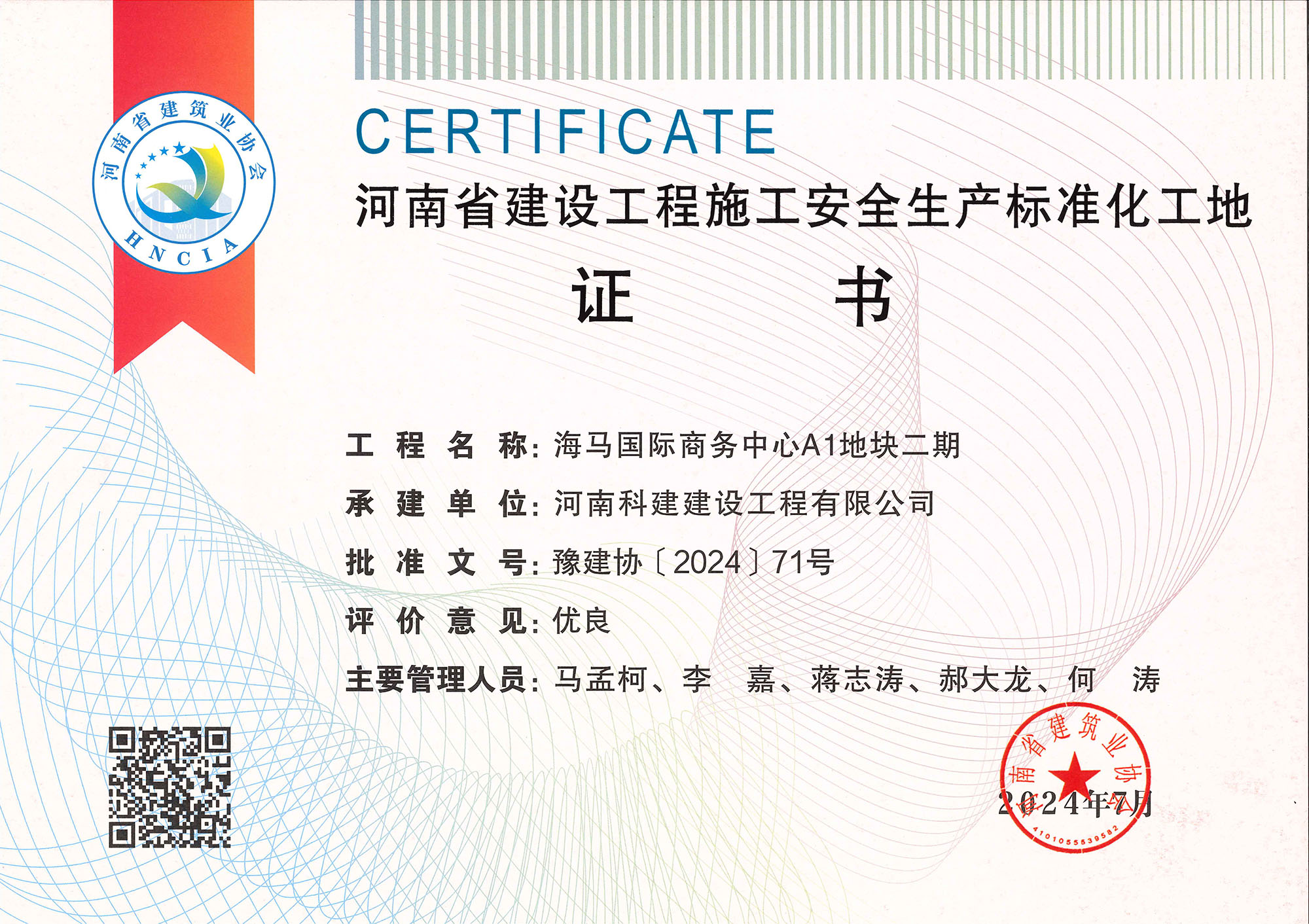 河南省建设意昂体育官网注册施工安全生产标准化工地-海马国际商务中心A1地块二期