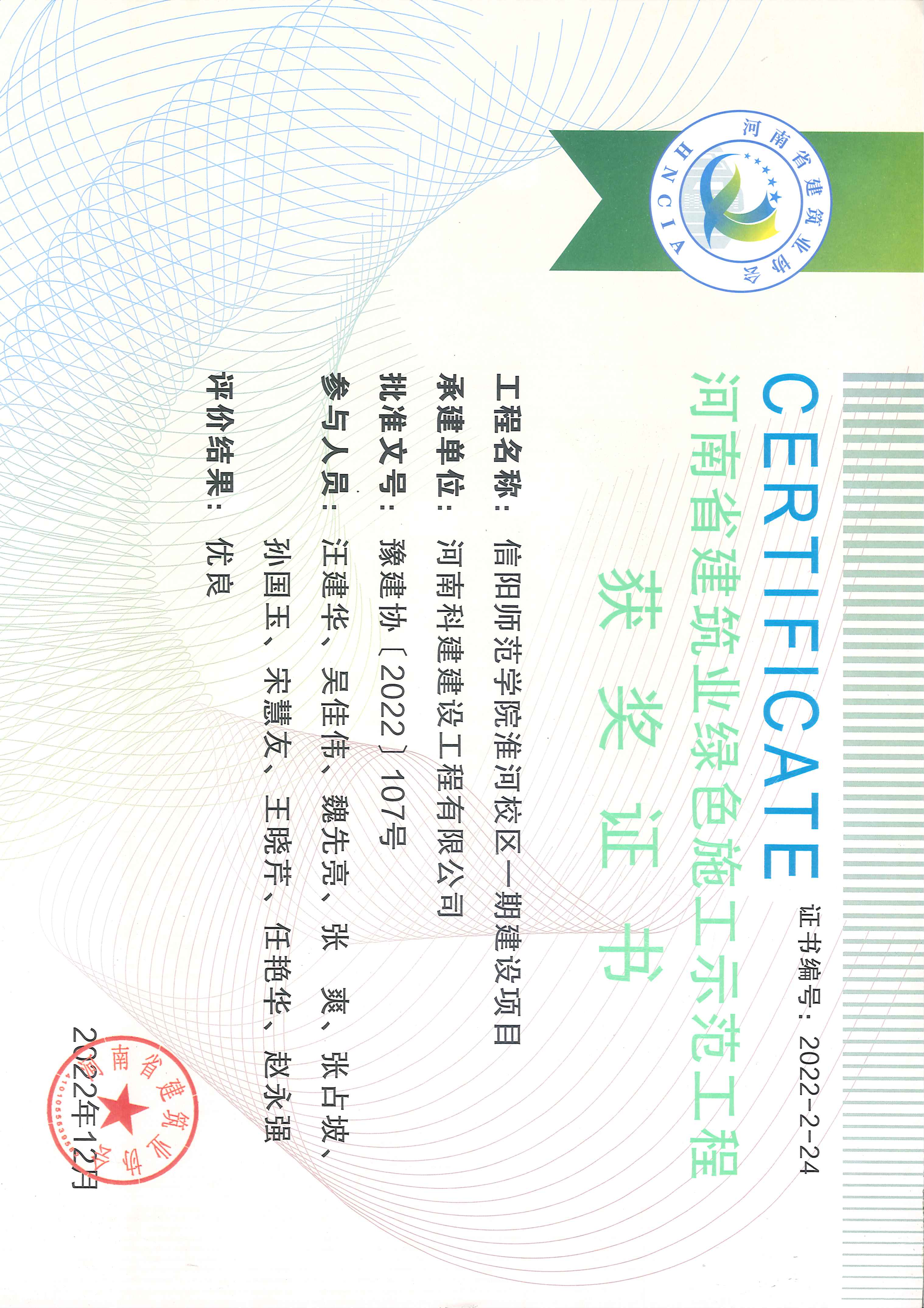 河南省建筑业绿色施工示范意昂体育官网注册-信阳师范学院淮河校区一期建设项目