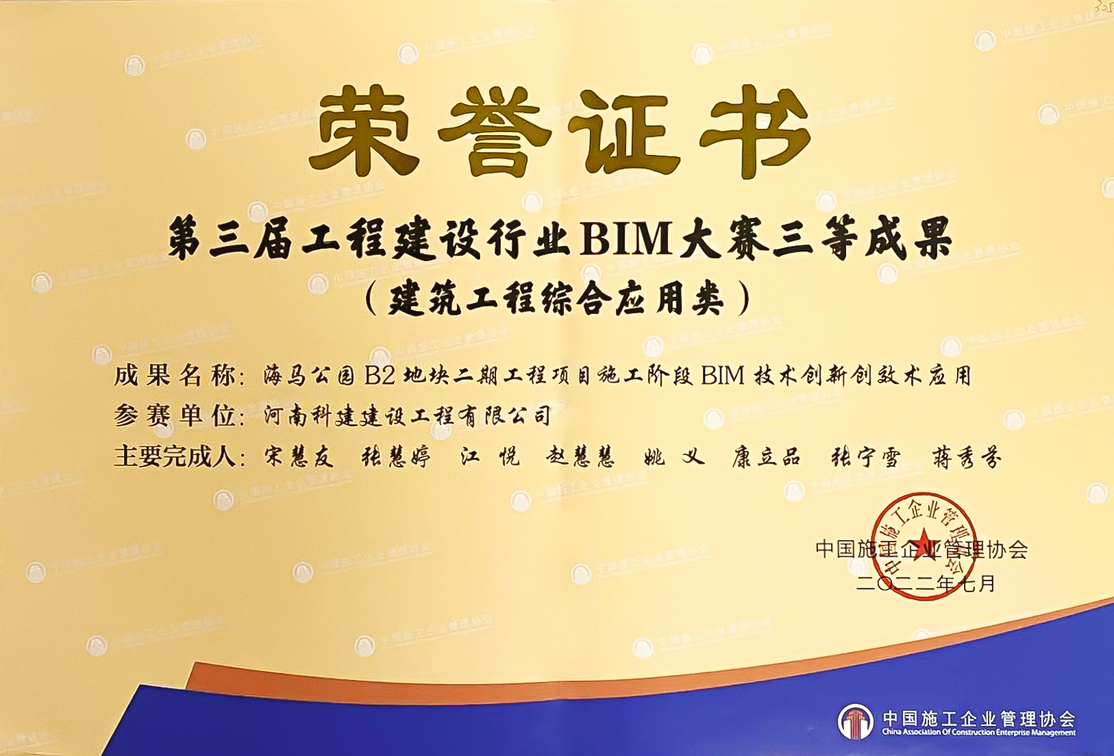 第三届意昂体育官网注册建设行业BIM大赛-海马公园B2地块二期