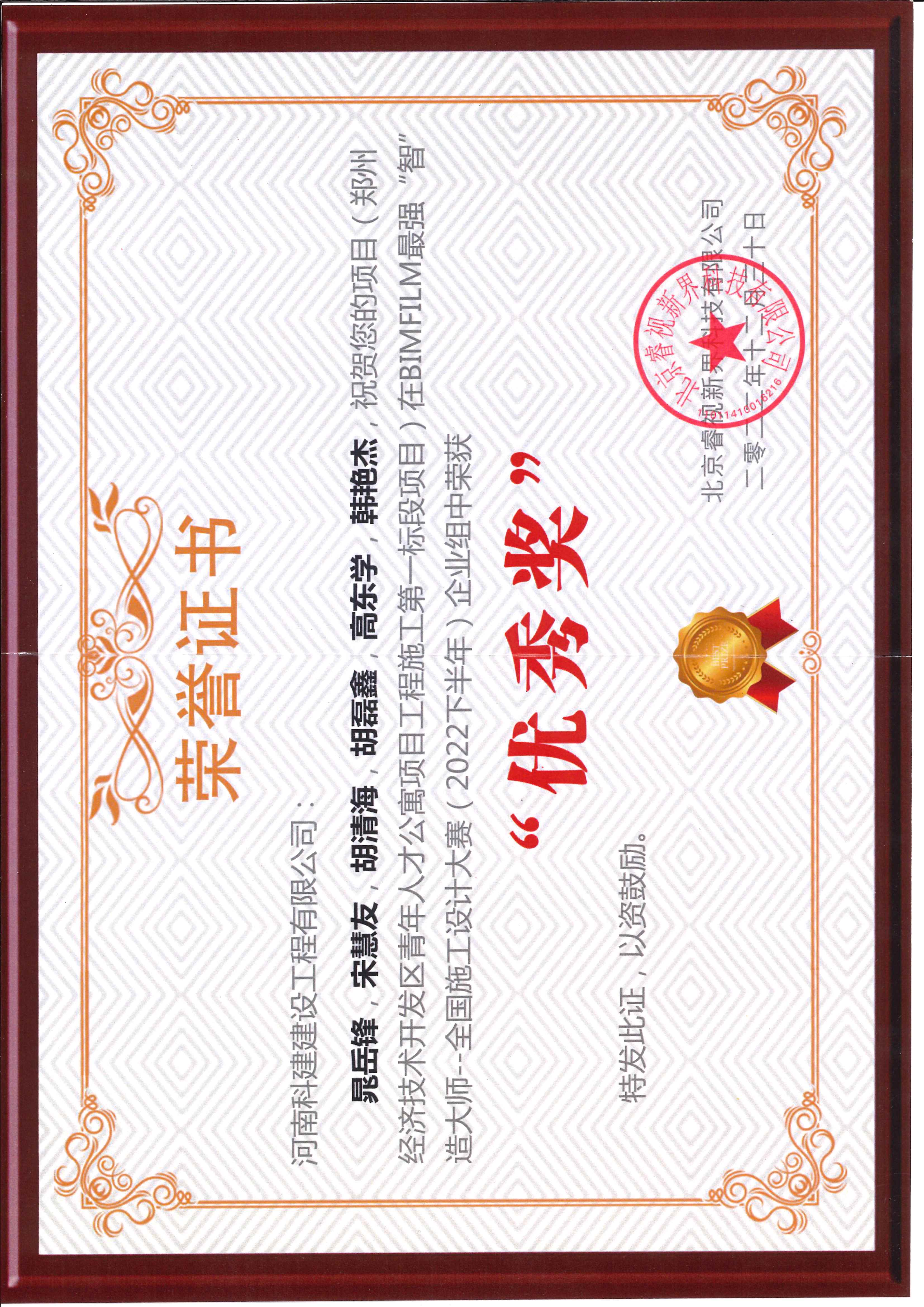 全国施工设计大赛-郑州经济技术开发区青年人才公寓项目意昂体育官网注册施工第一标段项目