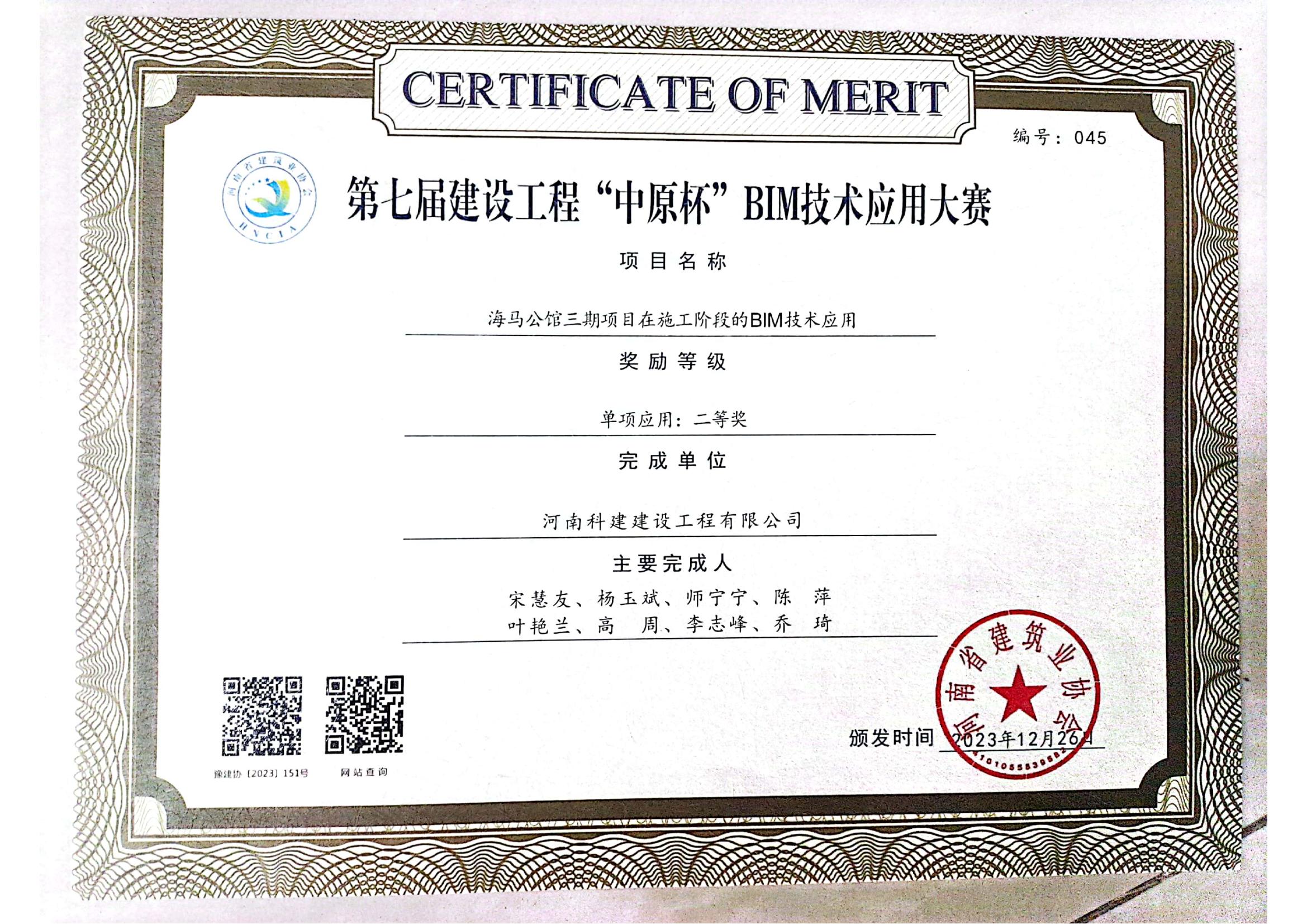 第七届建设意昂体育官网注册“中原杯”BIM技术应用大赛-海马公馆三期项目