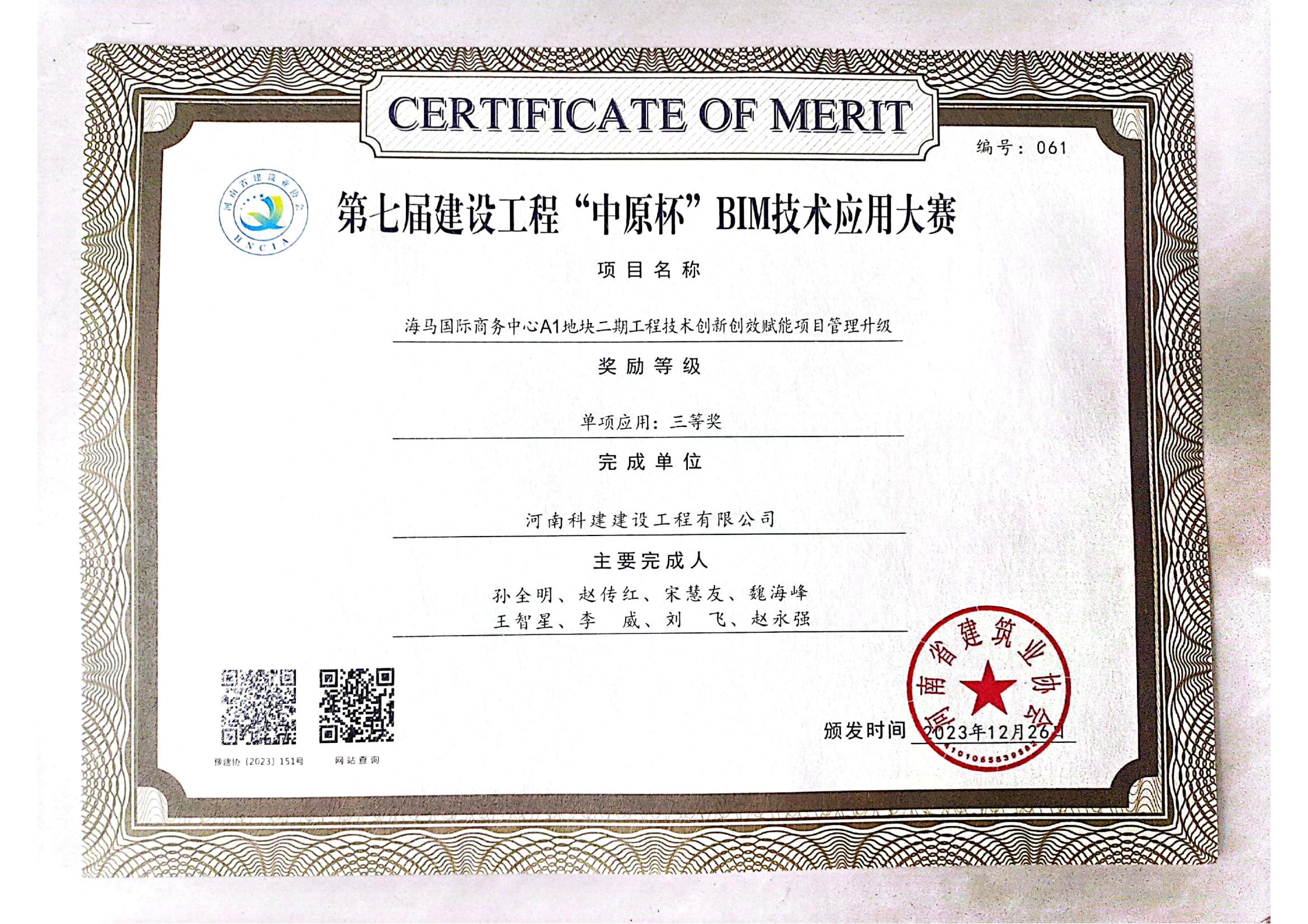 第七届建设意昂体育官网注册“中原杯”BIM技术应用大赛-海马国际商务中心A1地块二期