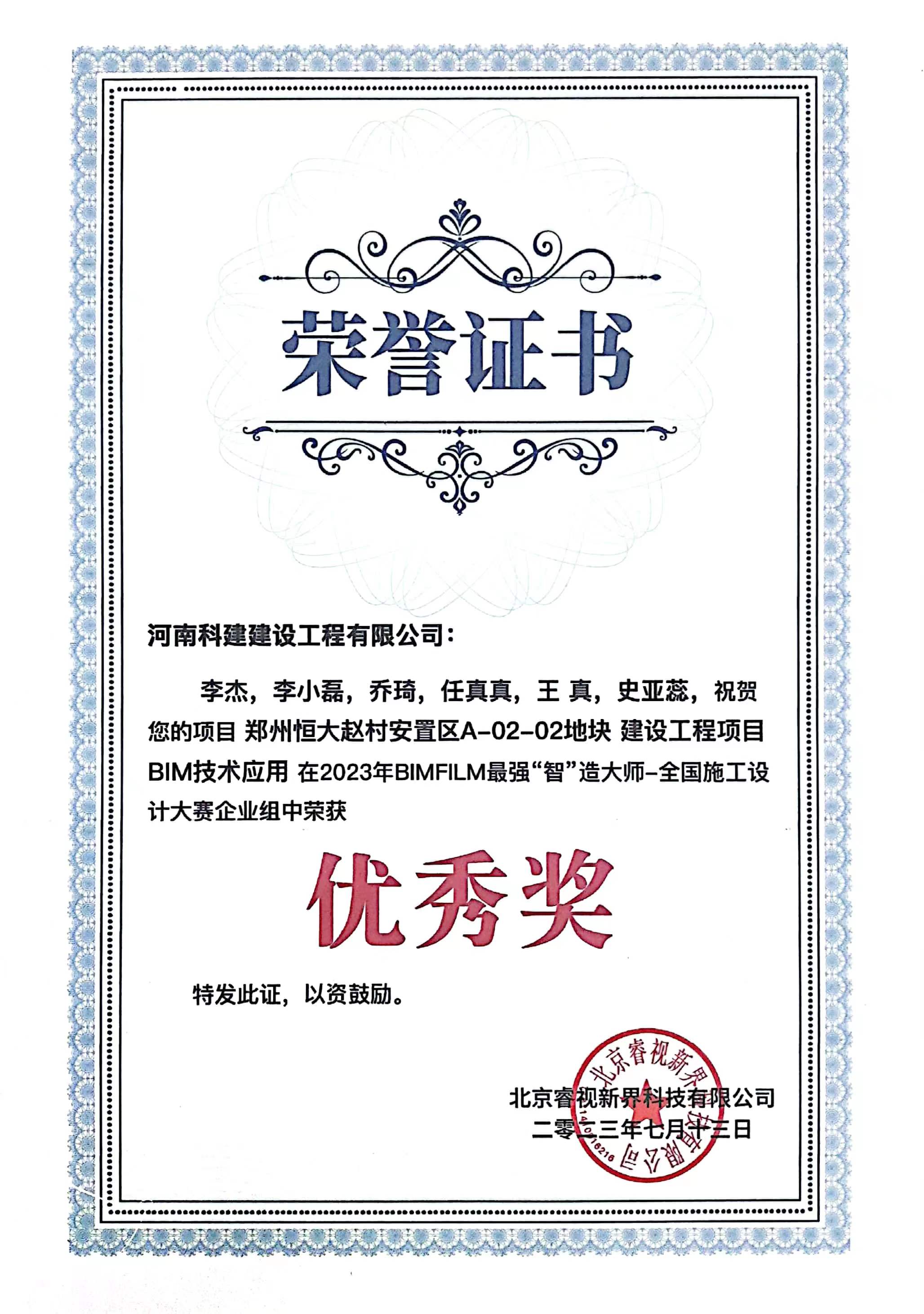 全国施工设计大赛-郑州恒大赵村安置区A-02-02地块 建设意昂体育官网注册